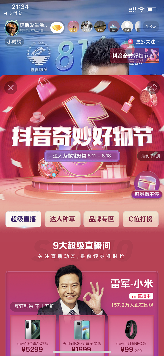 电商 2020抖音奇妙好物节
