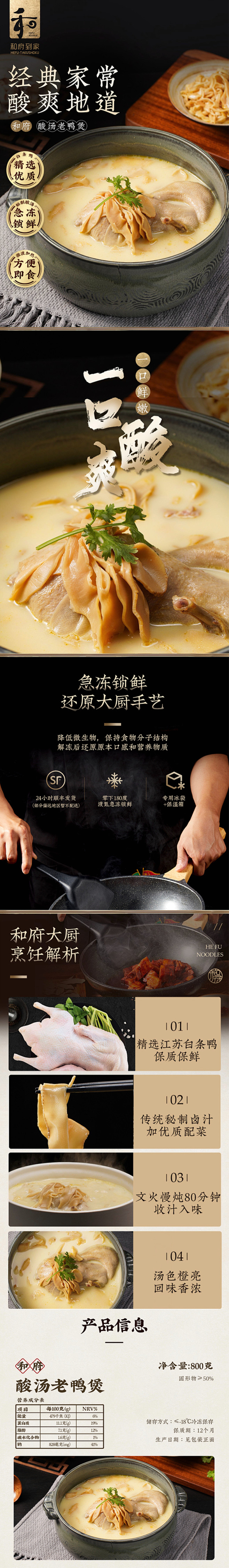 和府酸汤老鸭煲 和府捞面 加热即食方便速...