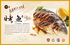 烤鱼  - 源文件下载【酷图网】烤鱼,鲈鱼,美味,舌尖美食,美食文化,烤鱼海报,美食素材,美食图,美食广告,宣传,餐饮,饭店,酒楼,酒店,美食灯箱,美食传单,美食挂画,美食彩页,快餐,美食挂图,美食展架,展板,美食灯片,美食图库,自助快餐,