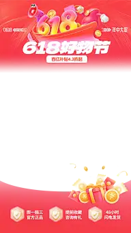 618大促3D拟人红包数字直播上下贴片组合AIGC