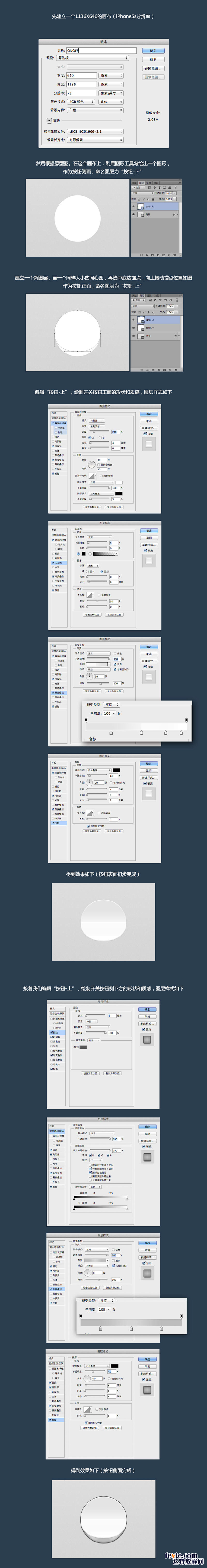 手机开关按钮界面UI教程