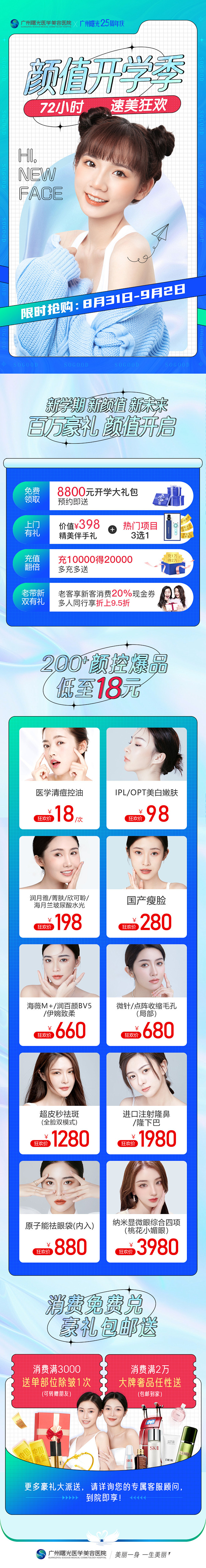 广州曙光~医美项目~朋友圈9宫格~周年庆...