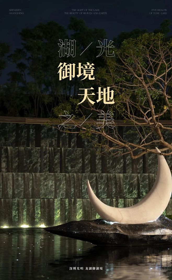 湖光御境，天地之美｜深圳光明 龙湖御湖境...