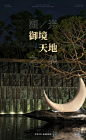 湖光御境，天地之美｜深圳光明 龙湖御湖境 (1)