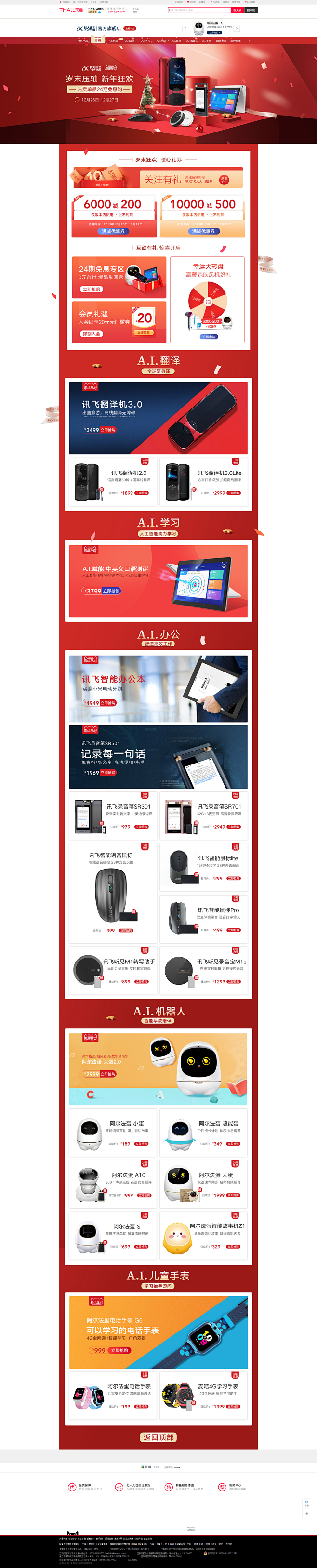 首页-科大讯飞旗舰店-天猫Tmall.c...