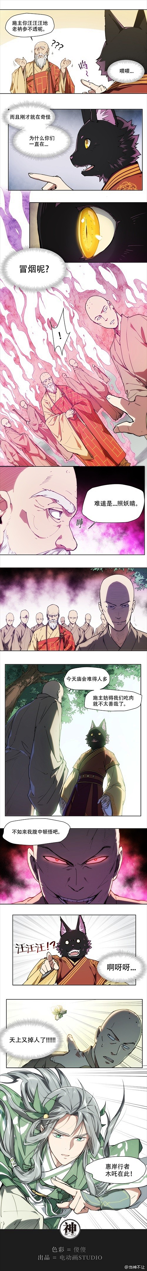 #当神不让# 79话神又duang了震惊...