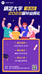 毕业典礼邀请函插画动态海报