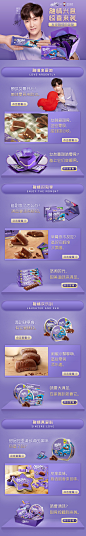 妙卡巧克力产品内容页面