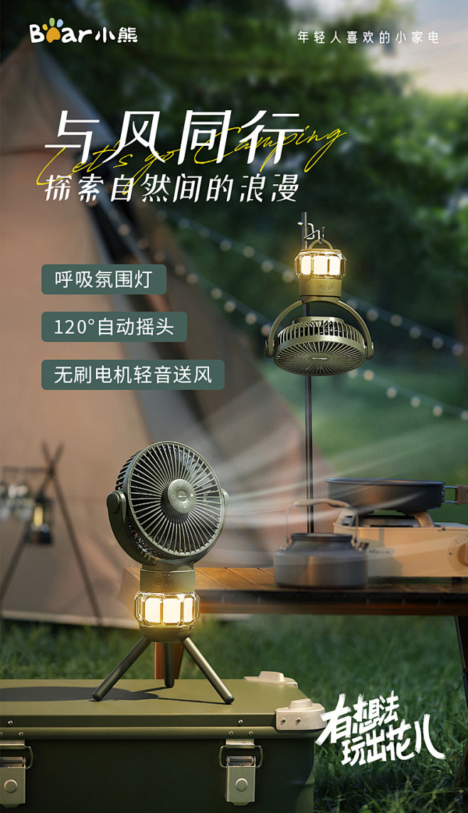 小熊户外电风扇usb宿舍桌面小型便携式可...