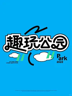 字体设计｜趣玩公园 - 小红书