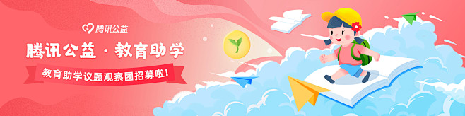 公益观察团横版-1