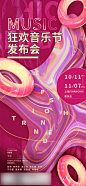潮流酸性音乐节手机海报