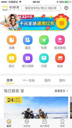 白千c采集到旅游APP