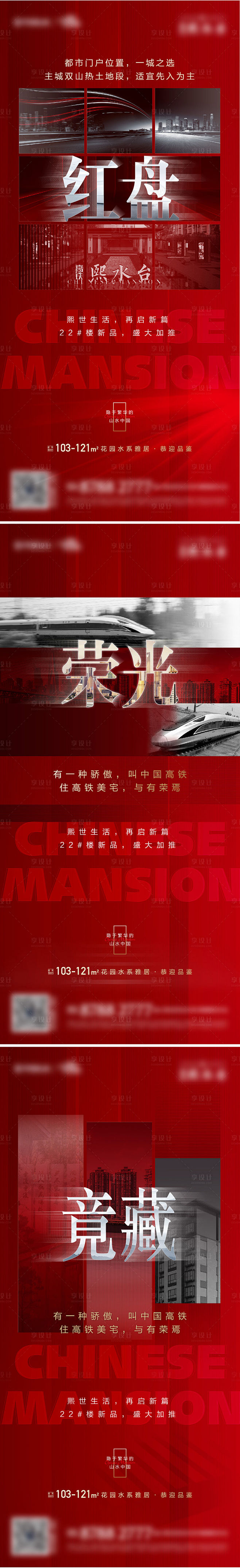 【源文件下载】 海报 房地产 价值点 系...