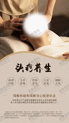 头疗养生海报 【酷图网】头疗,养生海报,按摩,古法中医,头疗养生