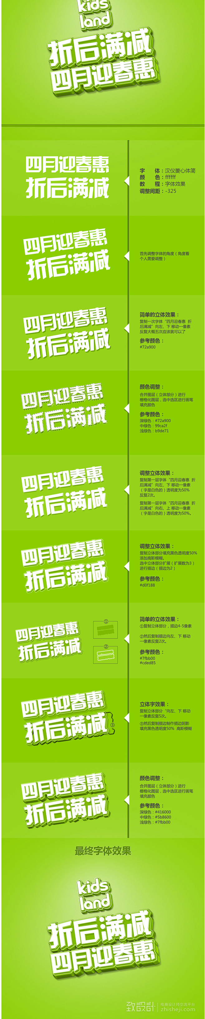 字体 立体效果_设计教程_学经验-致设计