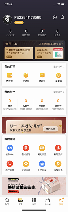 安桔采集到APP · UI · 个人中心