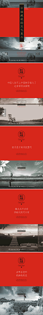 中式   中国风   别墅   院子   院落   合院   地产广告  中国会馆   文案  