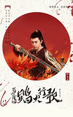电视剧《蜀山战纪2》陈哲远高清海报手机壁纸 #蜀山战纪2# #海报#