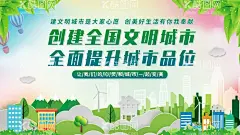 文明城市  - 源文件下载【酷图网】文明城市,创建文明城市,文明城市展板,文明城市广告,文明城市海报,文明城市围挡,文明城市围墙,工地围挡,创建,创建文明,城市,创文明城市,文明标语,文明社区,全国文明城市,文明城市标语,文明城市宣传,文明城市口号,文明城市背景,文明城市文化,文明城市省级,省级文明城市,国家文明城市,创城,创城环保