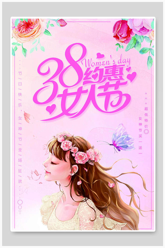 粉色创意女神节宣传海报