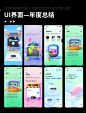 UI设计｜年度总结界面设计灵感分享 - 小红书