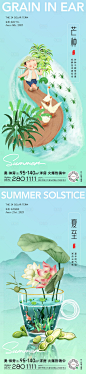 芒种节气海报-源文件