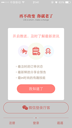 Haters采集到A【APP】弹窗