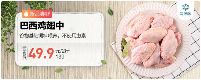 巴西鸡翅中