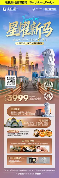 星耀新马