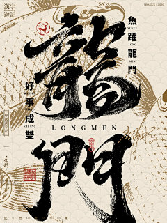 字体海报  国风 (5)