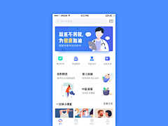 天外飞鸟采集到APP.动效