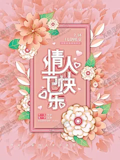 情人节 【酷图网】情人节,甜蜜情人节,约惠情人节,情人节宣传单,情人节快乐,快乐情人节,创意情人节,新年情人节,情人节海报,情人节素材,情人节贺卡,情人节吊旗,情人节展板,情人节展架,情人节门头,开心情人节,214,214情人节,2021情人节,情人节布置,情人节促销,浪漫情人节