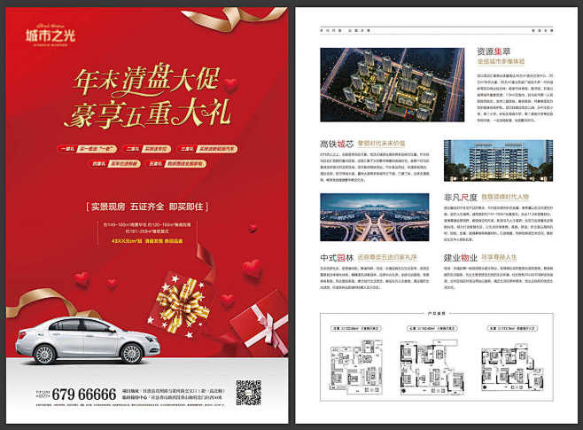地产买房送车礼品大礼包豪礼DM单页AI+...