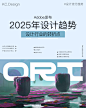 Adobe发布2025年设计趋势！设计界的新风向标