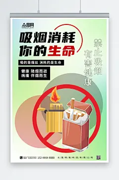 绿色简约吸烟有害健康禁止吸烟提示海报