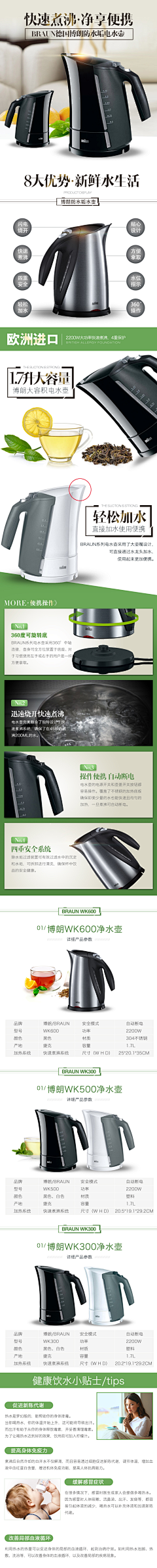 怀表先生采集到净水详情页