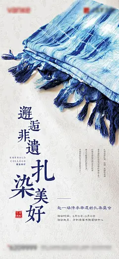 房地产扎染非物质文化遗产民俗活动海报-源文件