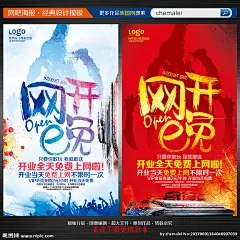 网吧 网吧开业 网吧开业海报 网吧海报 网吧宣传单 网吧广告 网吧灯箱 网吧宣传画 网吧展架 新网吧开业 开业啦 网吧开业活动 网吧开业广告 网吧游戏 网游 海报 宣传单 dm 单页 X展架 网络游戏 豪华网吧 网游海报 开业宣传单 盛大开业 开业活动 网民 高端网吧 免费上网 无线网 微信 微海报 百业海报 设计 广告设计 海报设计 300DPI PSD