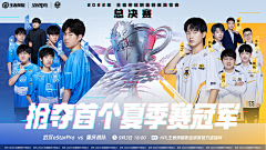 百事一号采集到电竞赛事宣发