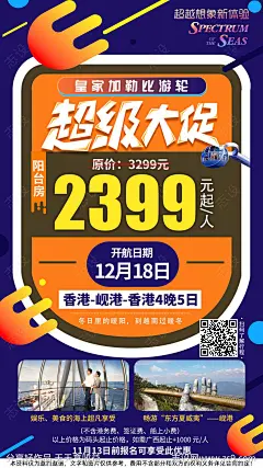 游轮旅游促销海报-源文件-志设网-zs9.com