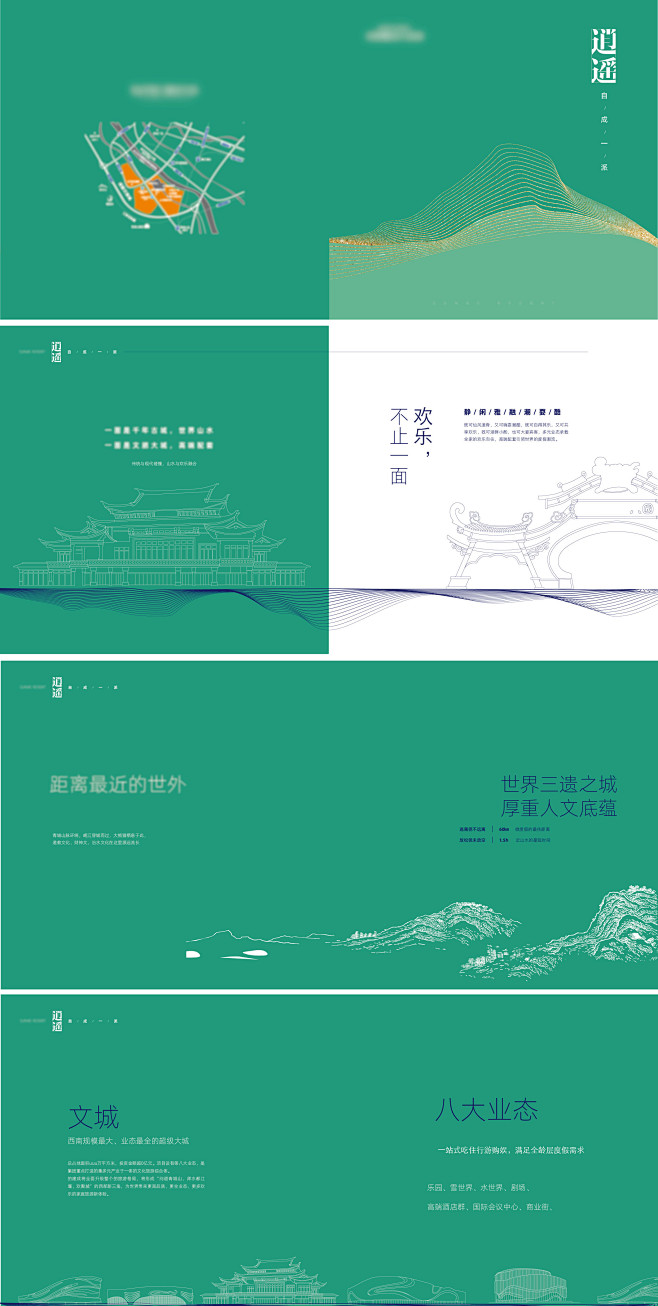 文旅地产简约画册印刷-源文件