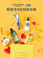 L’OCCITANE欧舒丹官方旗舰店