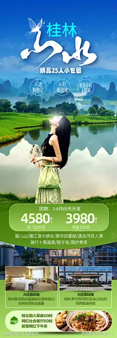 桂林山水海报_源文件下载_PSD格式_1125X3245像素-山水,美女,桂林-作品编号:2025031216102997-志设-zs9.com