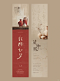 新中式长图设计｜国风公众号排版 - 小红书
