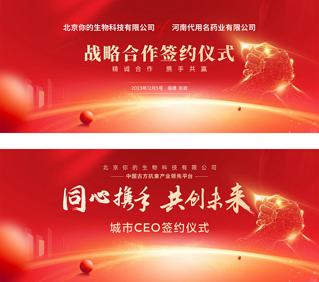 签约仪式主视觉-源文件
