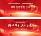签约仪式主视觉-源文件
