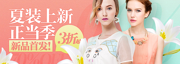 【聚划算】女装频道