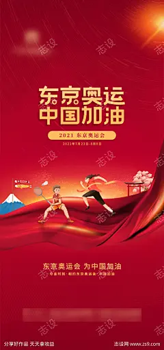 红金东京奥运中国加油海报_源文件下载_PSD格式_3543X7538像素-插画,助威,加油,奥运,海报-作品编号:2022051314061041-志设-zs9.com