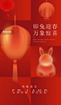 红色简约弥散风2023新年兔年春节万象惊喜卯兔迎春跨年节日海报图片_潮国创意